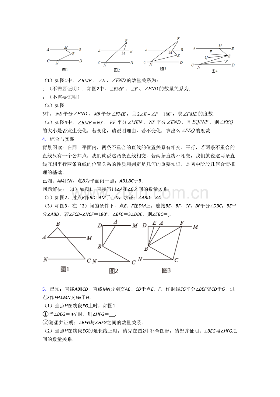 七年级数学下册期末压轴题考试题及答案培优试卷.doc_第2页