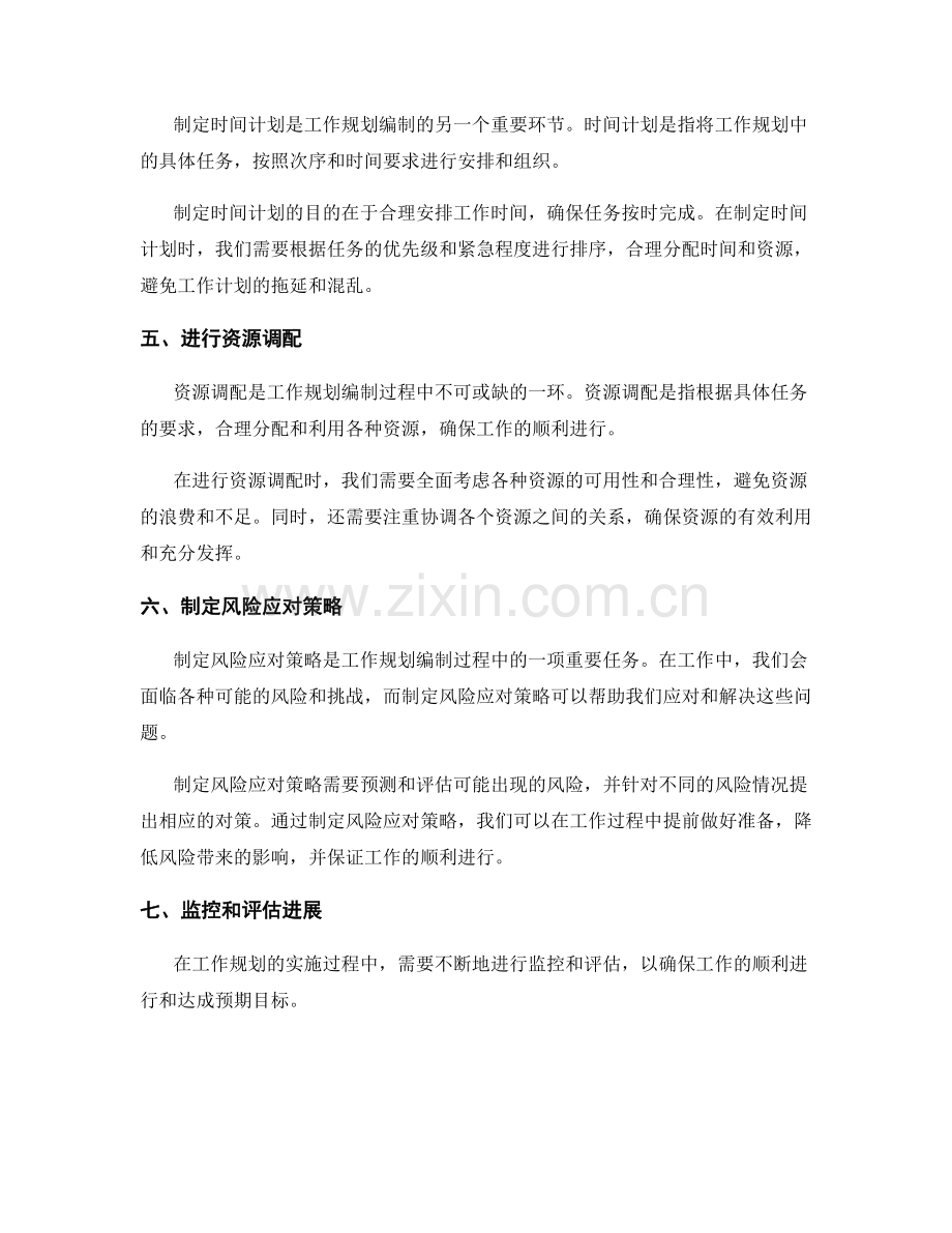 工作规划编制的重要环节详解.docx_第2页