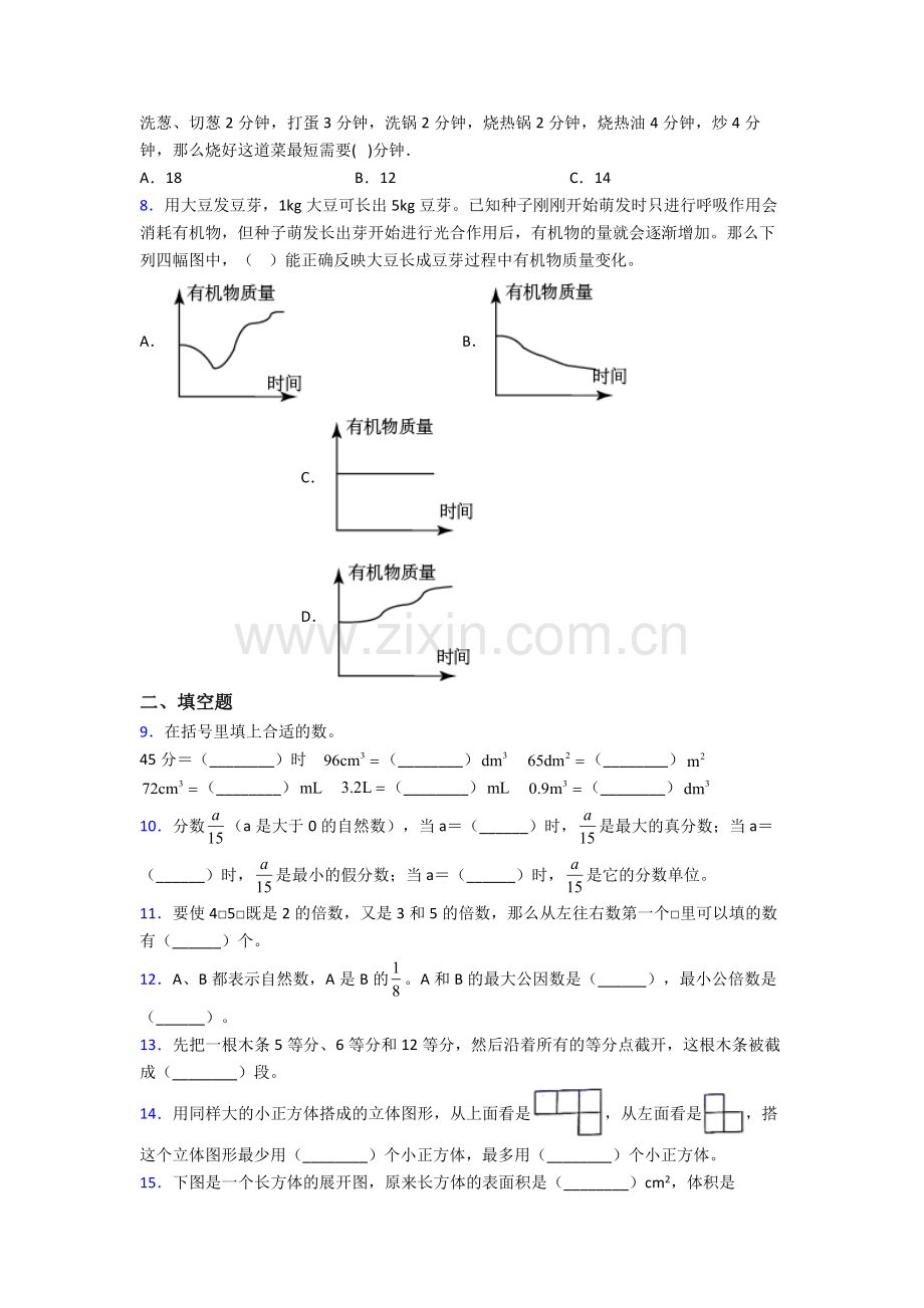 成都七中(高新校区)人教版(五年级)五年级下册数学期末测试题及答案.doc_第2页