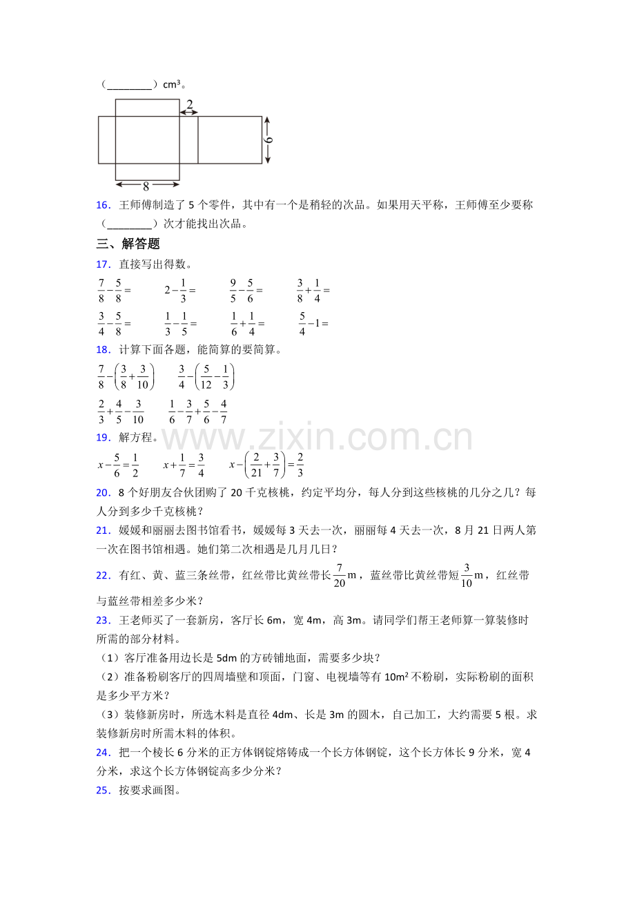 成都七中(高新校区)人教版(五年级)五年级下册数学期末测试题及答案.doc_第3页