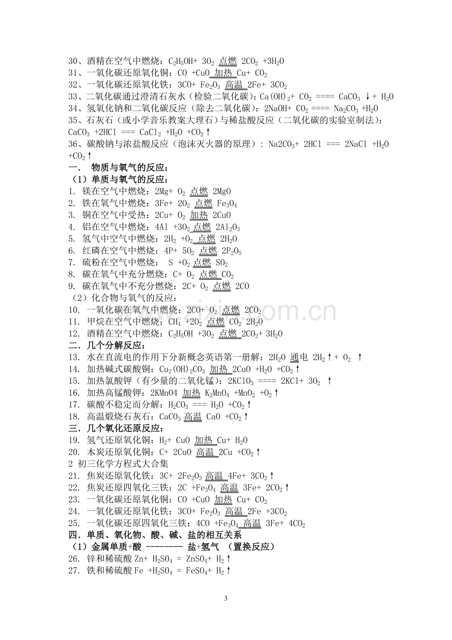 初中常见化学式大全.doc_第3页