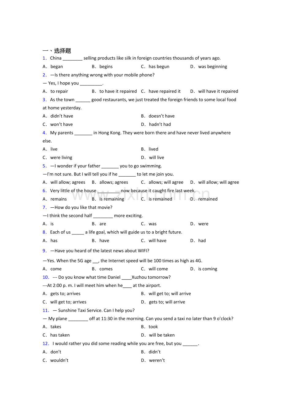 译林版初三中考英语动词时态练习题及答案(2).doc_第1页