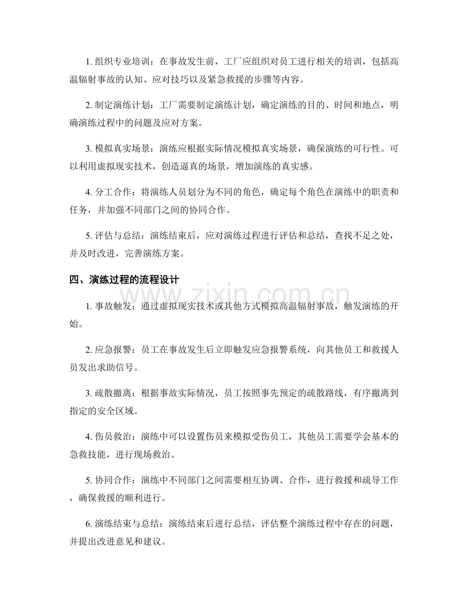 工厂高温辐射事故紧急救援演练方案.docx_第2页