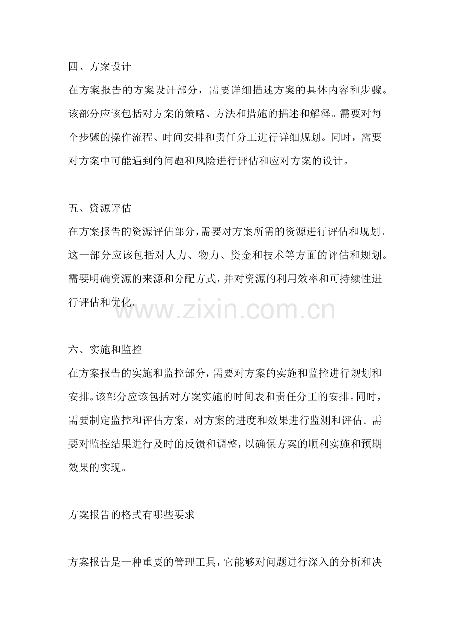 方案报告的格式有哪些要求.docx_第2页