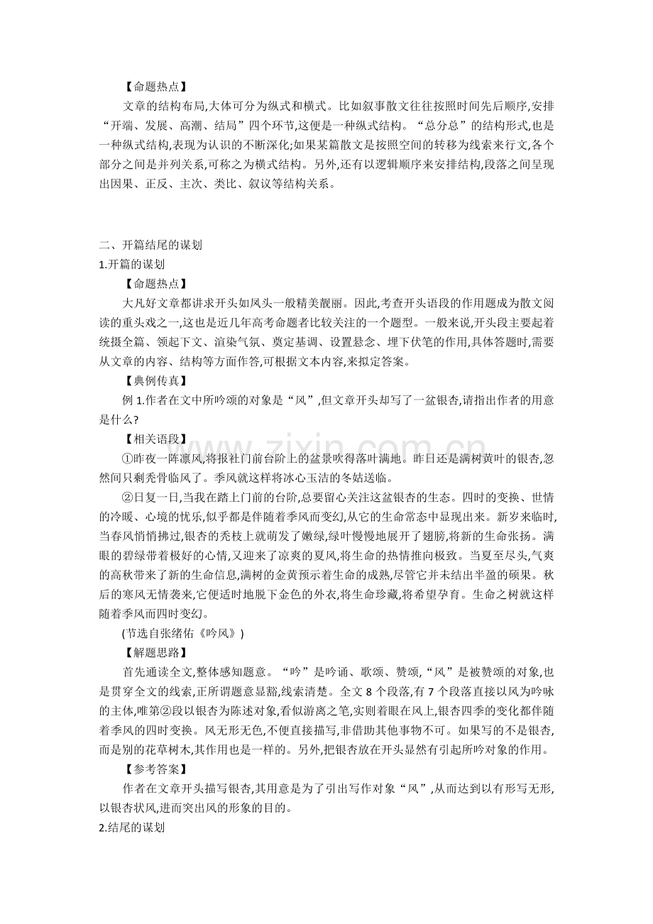 高考语文二轮复习：散文阅读之散文谋篇布局.doc_第2页