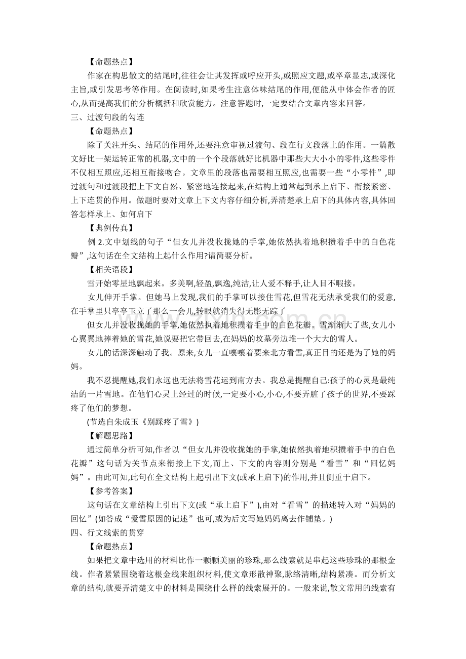 高考语文二轮复习：散文阅读之散文谋篇布局.doc_第3页