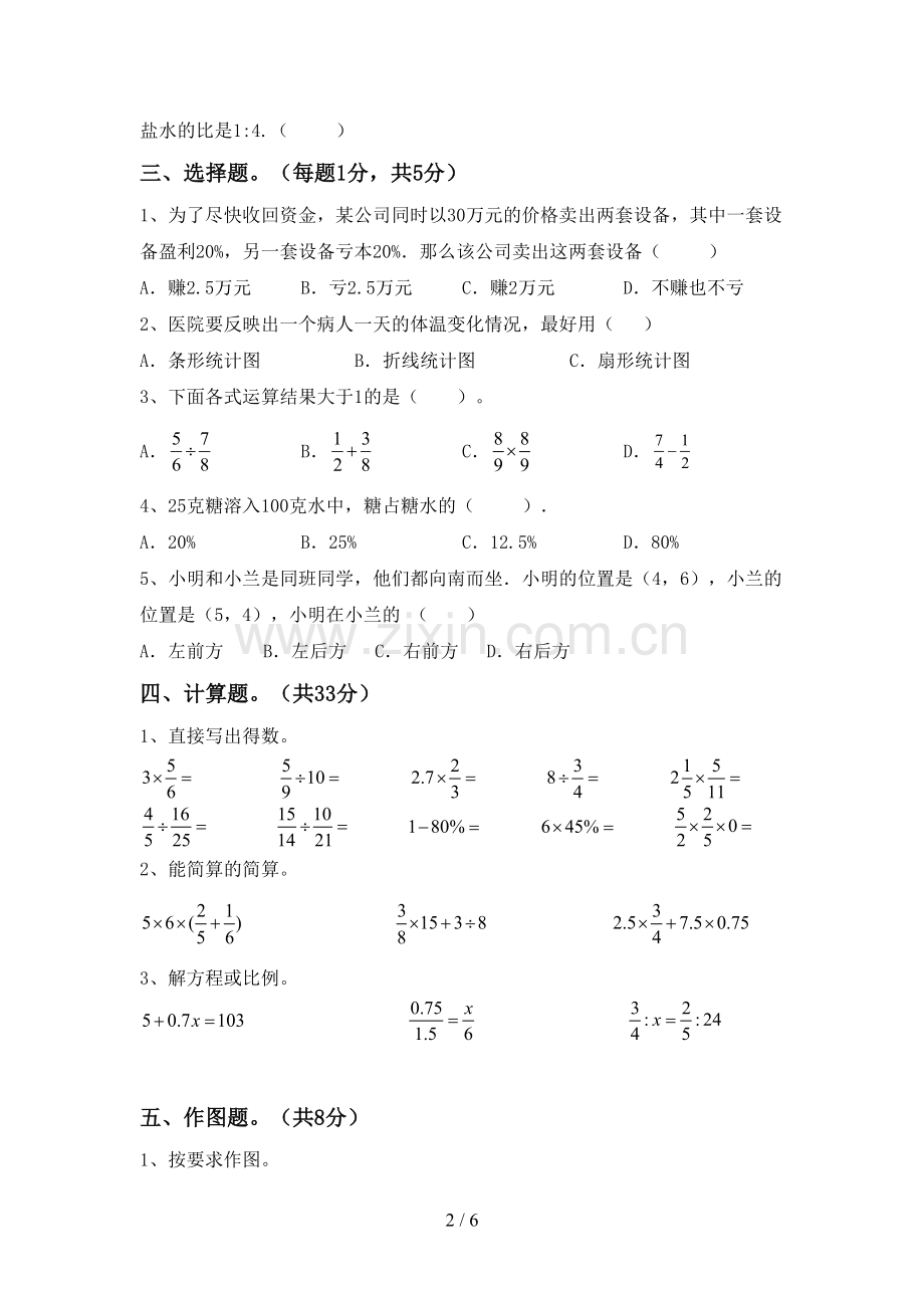 人教版六年级数学上册期末试卷(及参考答案).doc_第2页