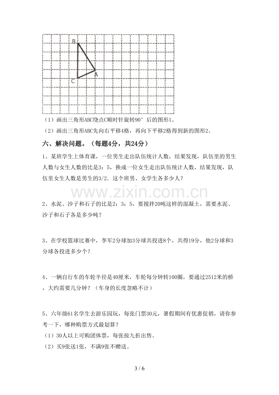 人教版六年级数学上册期末试卷(及参考答案).doc_第3页