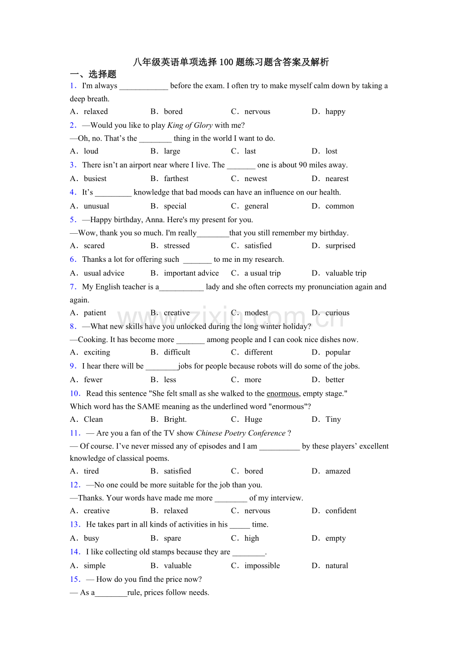 八年级英语单项选择100题练习题含答案及解析.doc_第1页