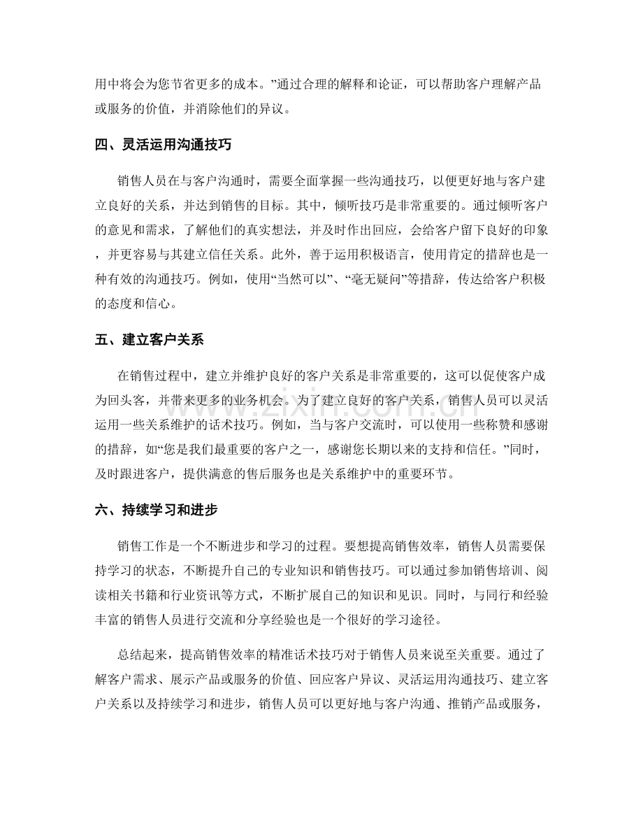 提高销售效率的精准话术技巧.docx_第2页