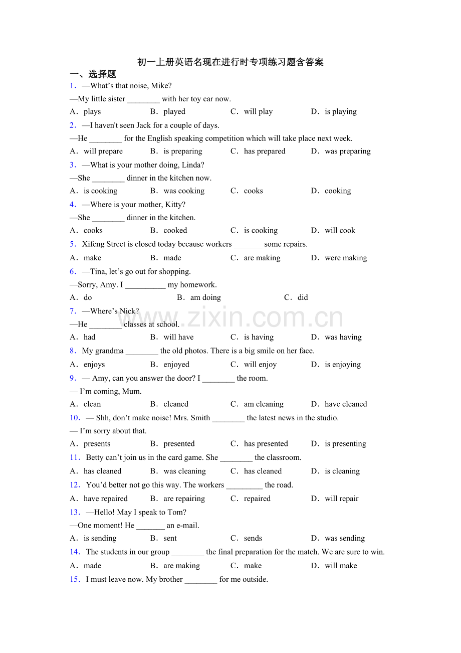 初一上册英语名现在进行时专项练习题含答案.doc_第1页