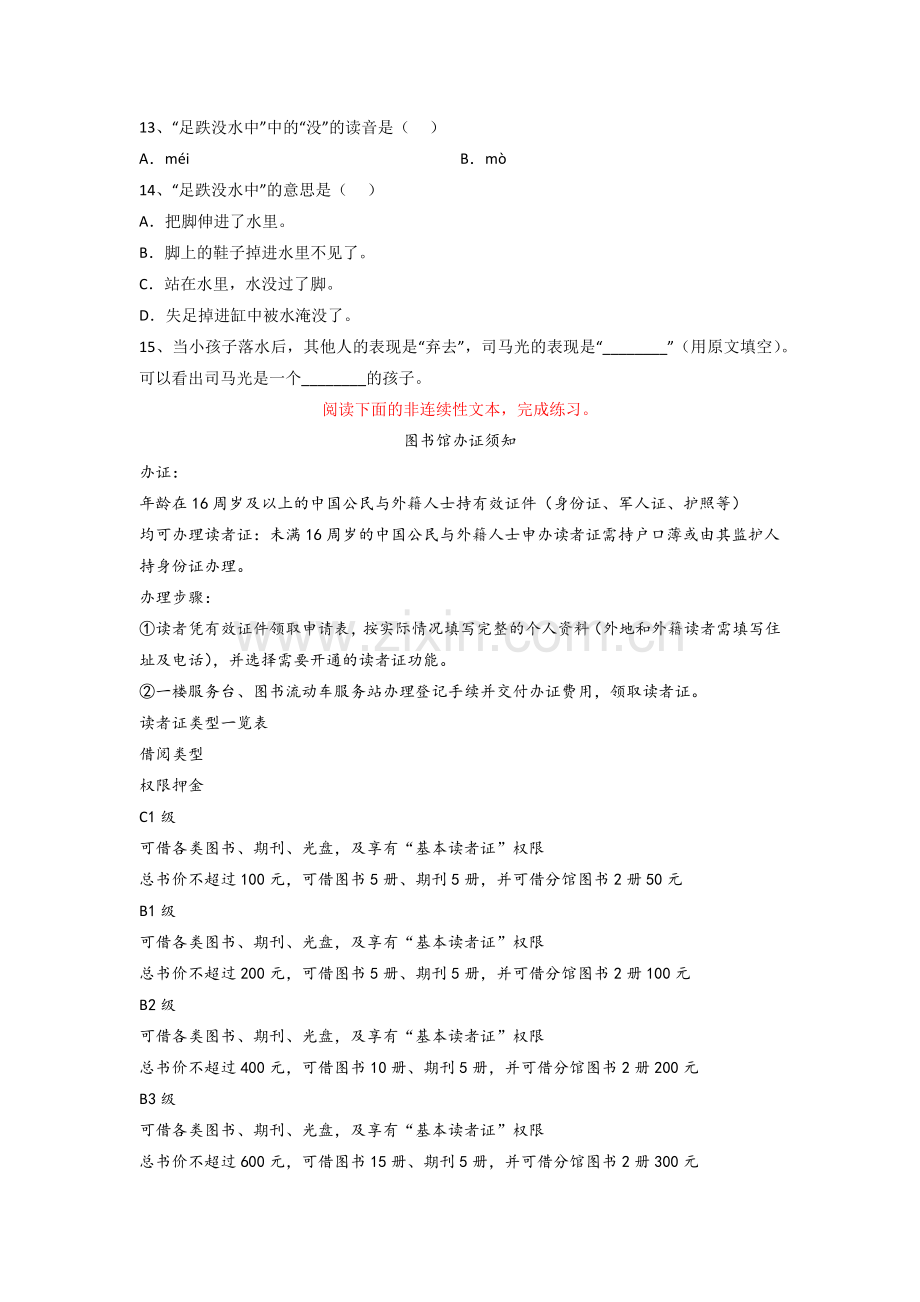 成都石室联合中学新初一分班语文试卷含答案.doc_第3页