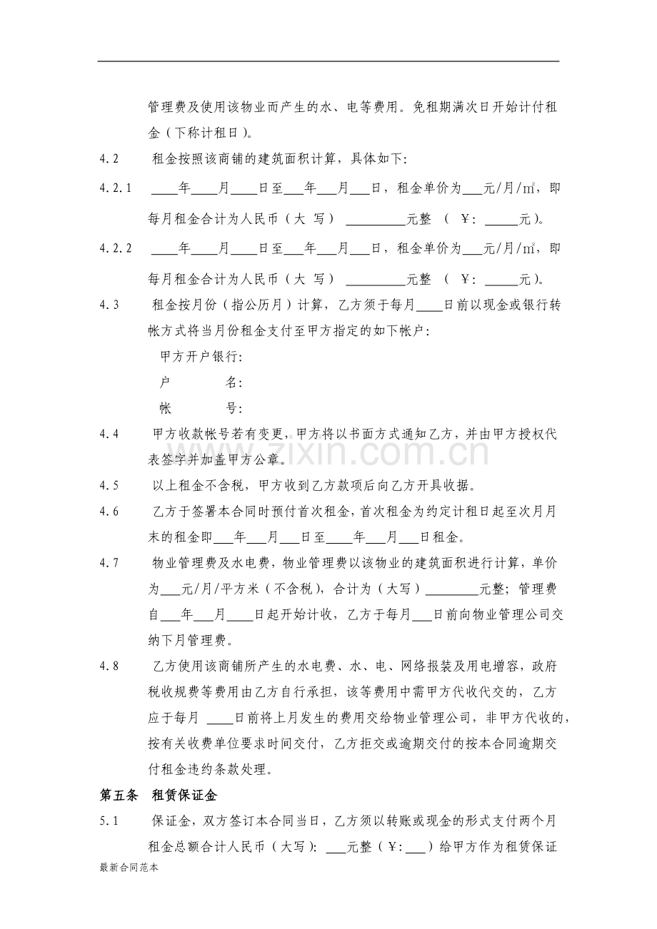 商铺租赁合同通常版.doc_第3页