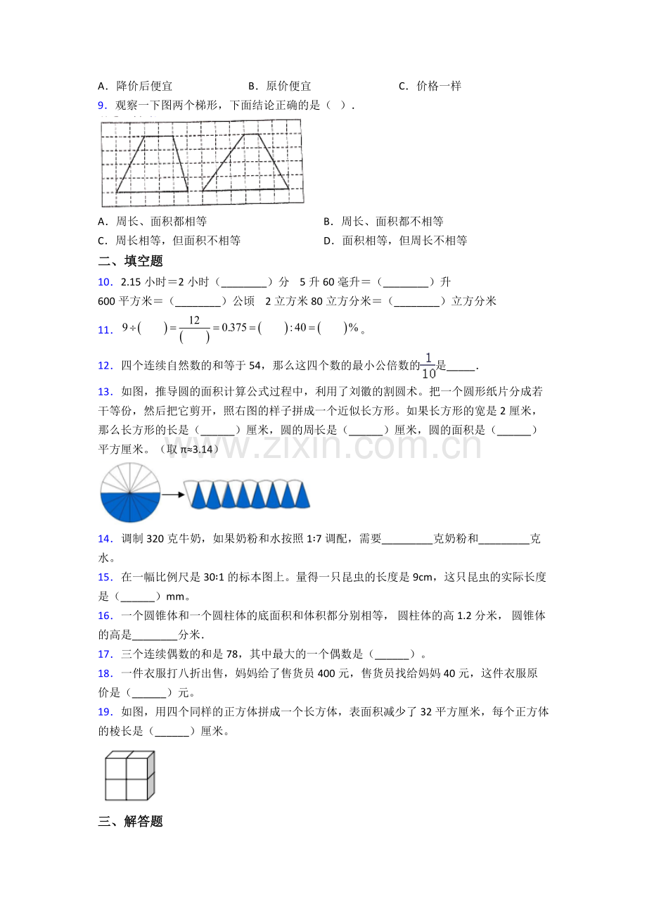 合肥50中小升初数学期末试卷（提升篇）（Word版-含解析）(1).doc_第2页