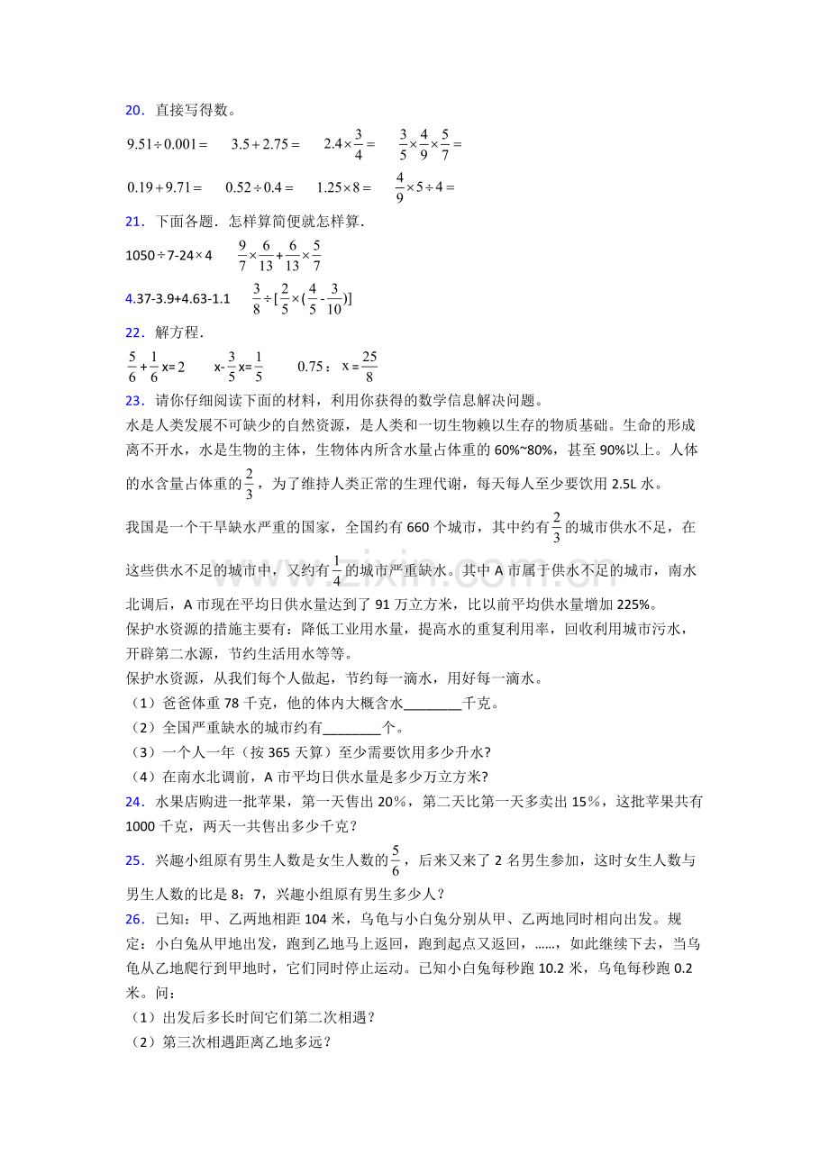 合肥50中小升初数学期末试卷（提升篇）（Word版-含解析）(1).doc_第3页