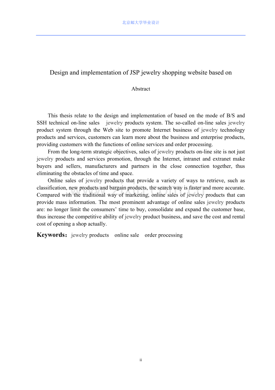 基于jsp珠宝购物网站的设计与实现.doc_第2页