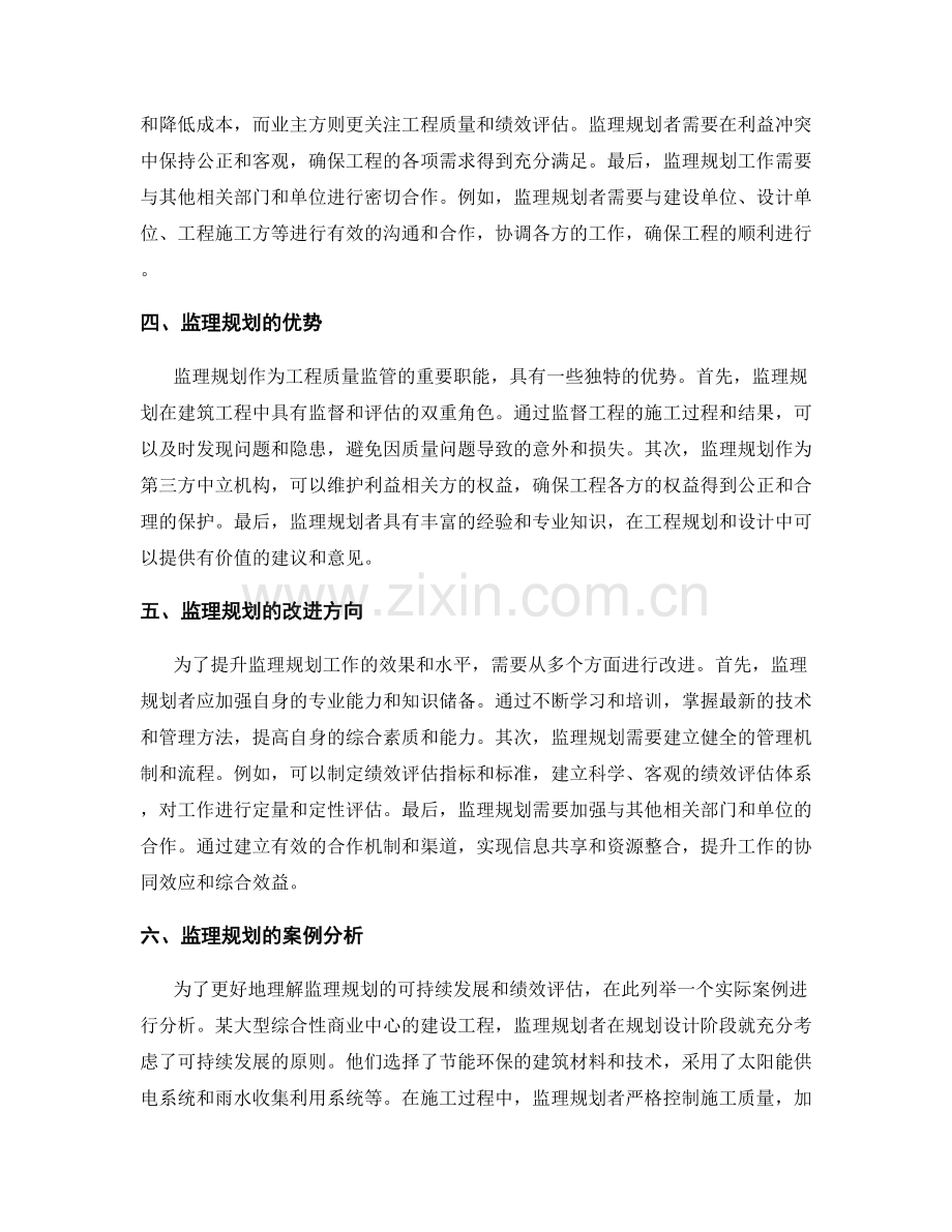 监理规划的可持续发展与绩效评估.docx_第2页