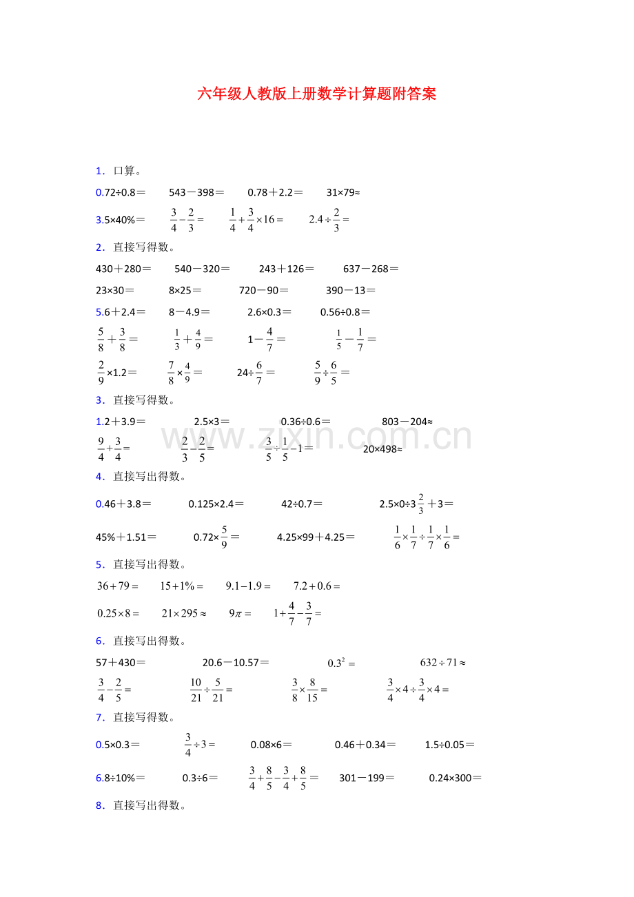 六年级人教版上册数学计算题练习题(及答案)100.doc_第1页