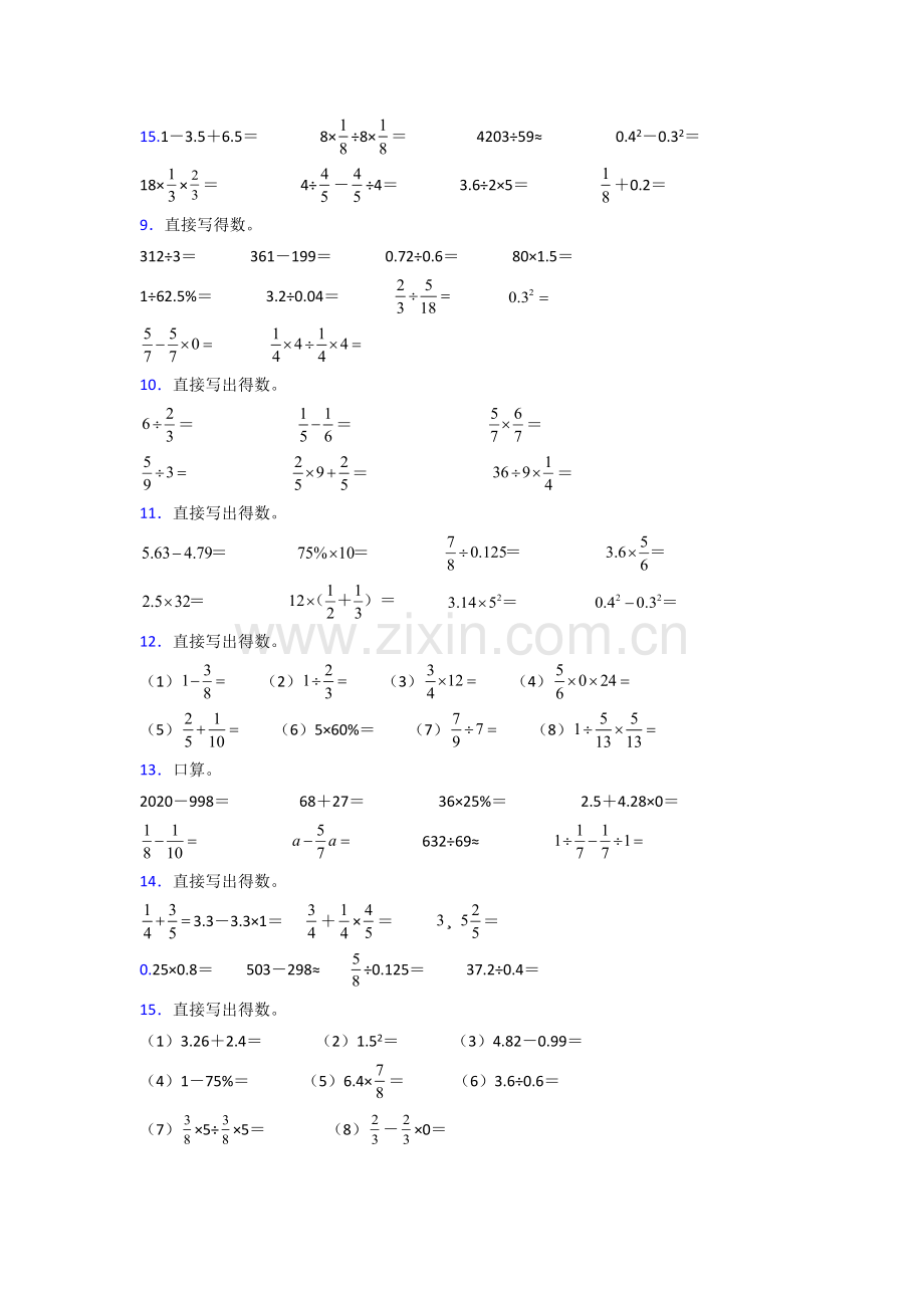 六年级人教版上册数学计算题练习题(及答案)100.doc_第2页