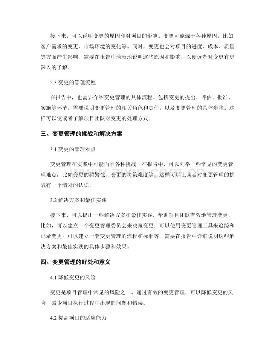 报告中的项目进展和变更管理.docx_第2页