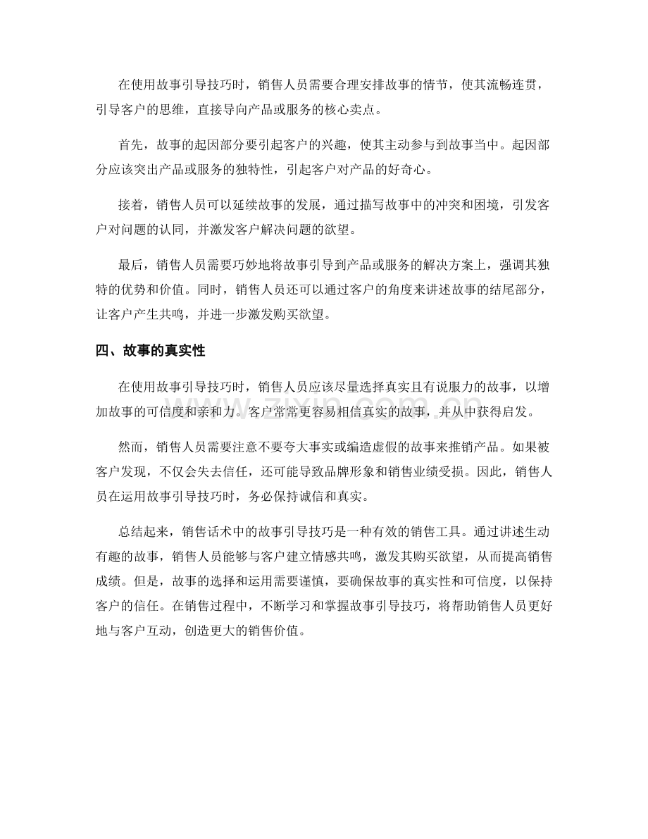 销售话术中的故事引导技巧.docx_第2页