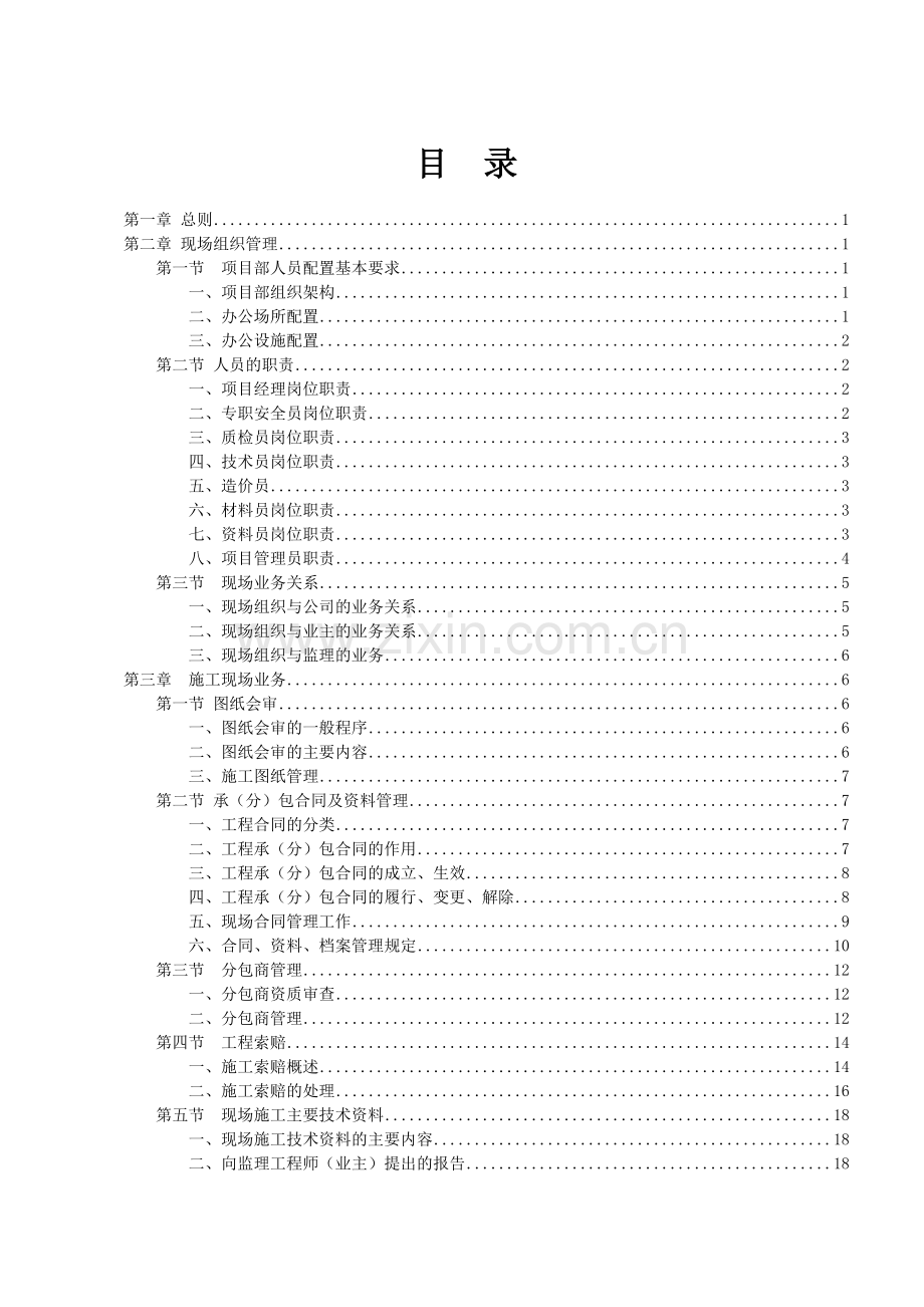 电力工程项目管理手册实用.doc_第2页