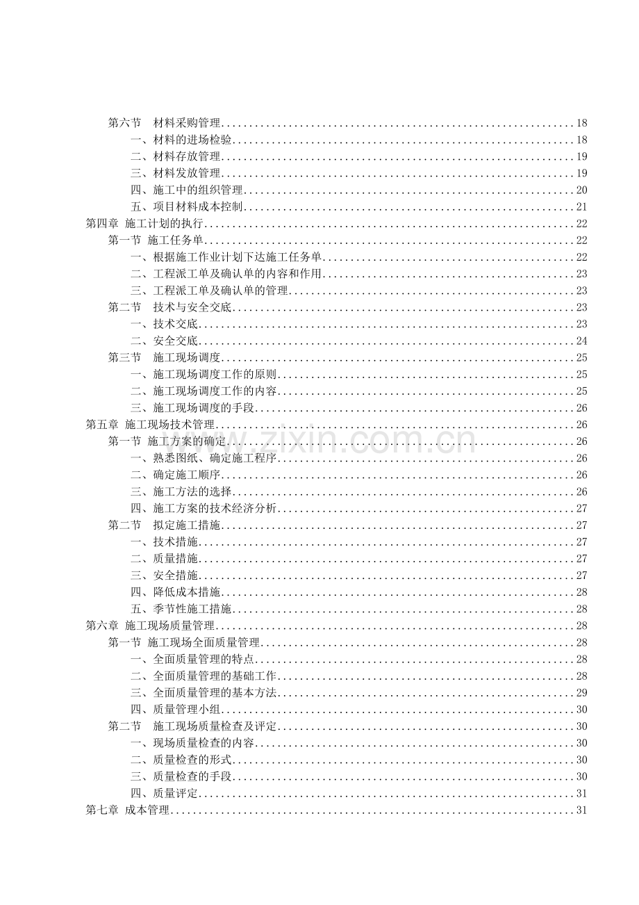 电力工程项目管理手册实用.doc_第3页