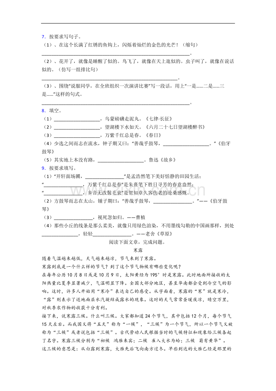 部编版小学语文六年级上册期中质量试卷测试题(含答案解析).docx_第2页