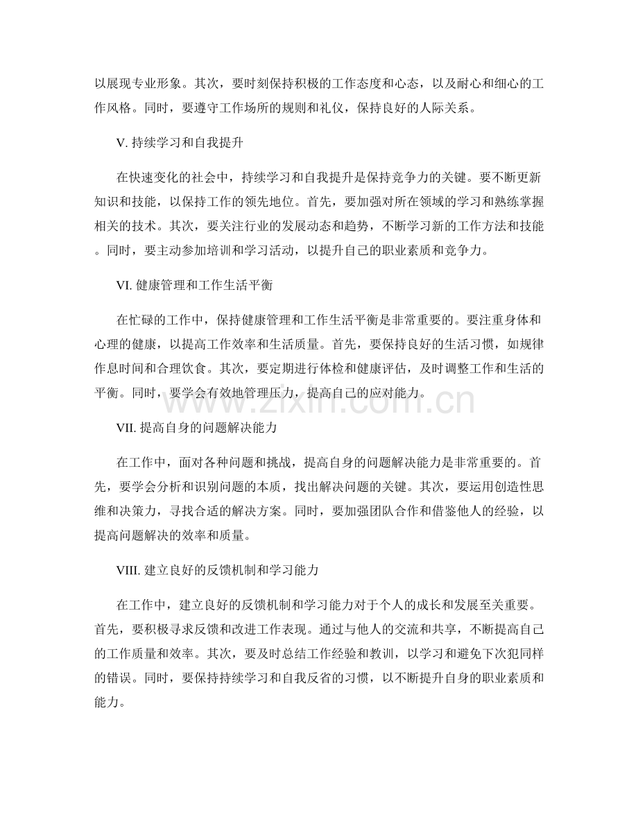 工作注意事项归纳与重点强化.docx_第2页