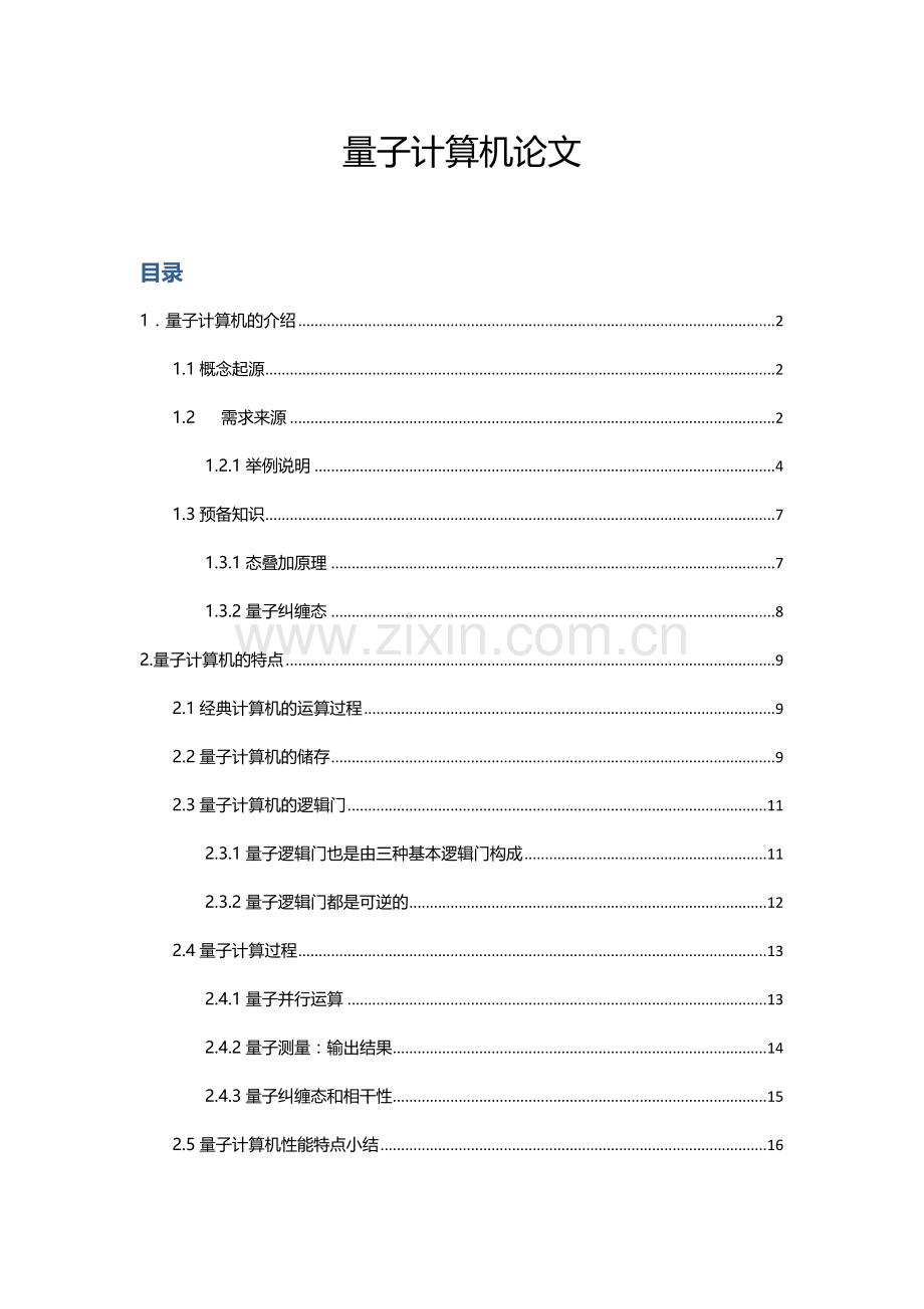 量子计算机论文.doc_第2页