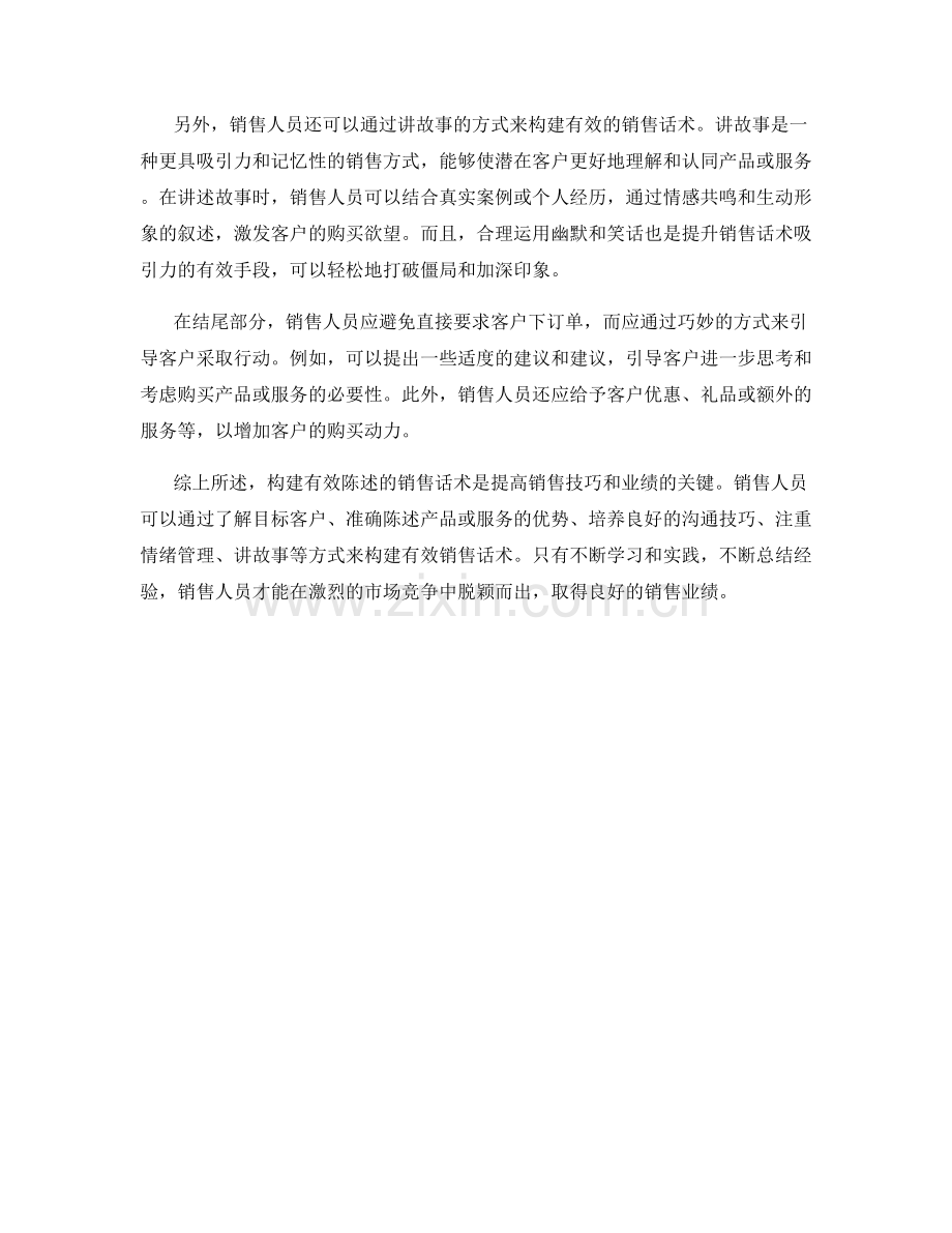 构建有效陈述的销售话术方法.docx_第2页