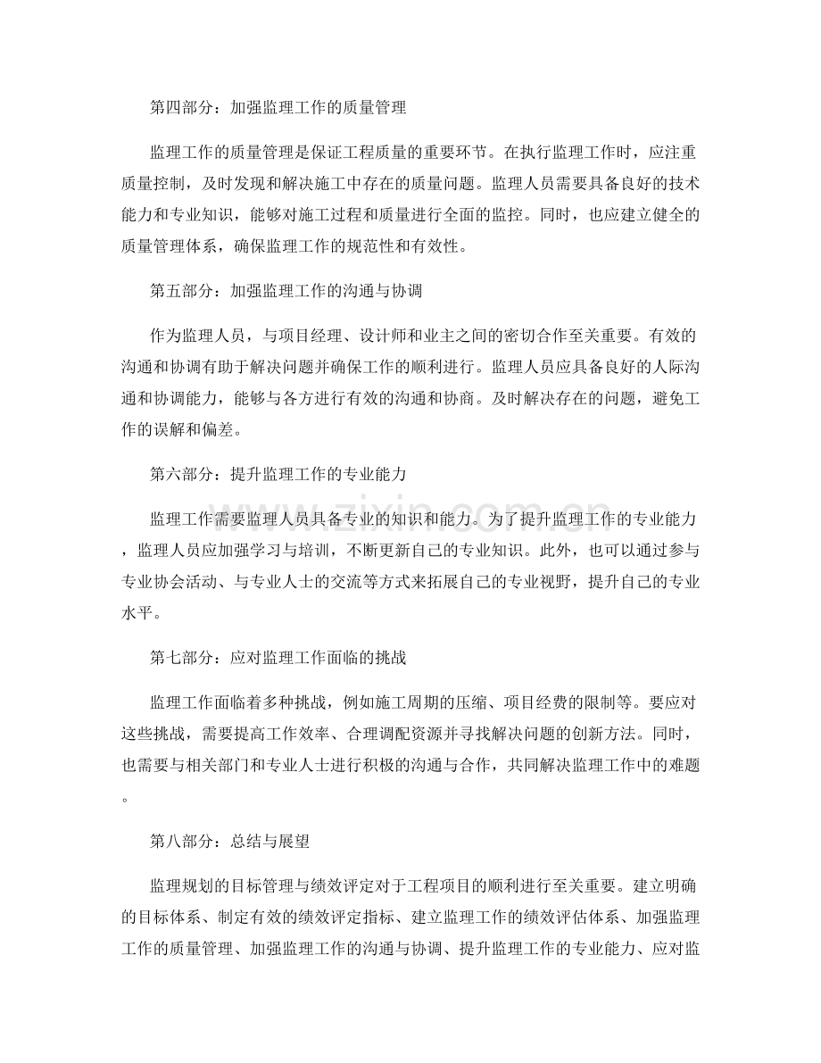 监理规划的目标管理与绩效评定.docx_第2页