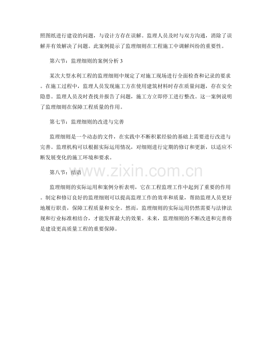 监理细则的实际运用与案例分析.docx_第2页