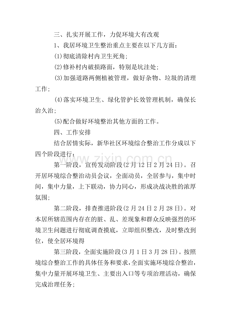 2020社区环境整治实施方案.doc_第2页