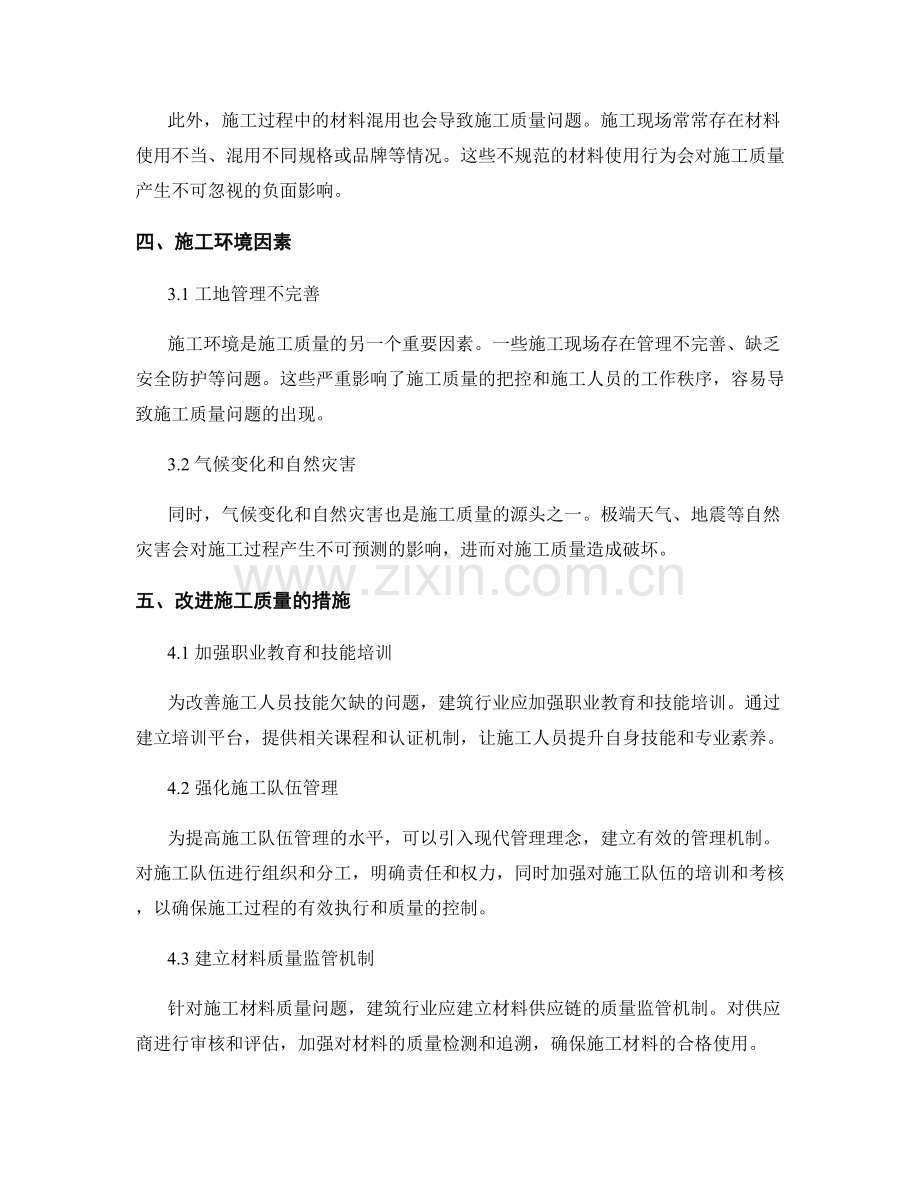 施工质量问题的源头分析与改进措施.docx_第2页