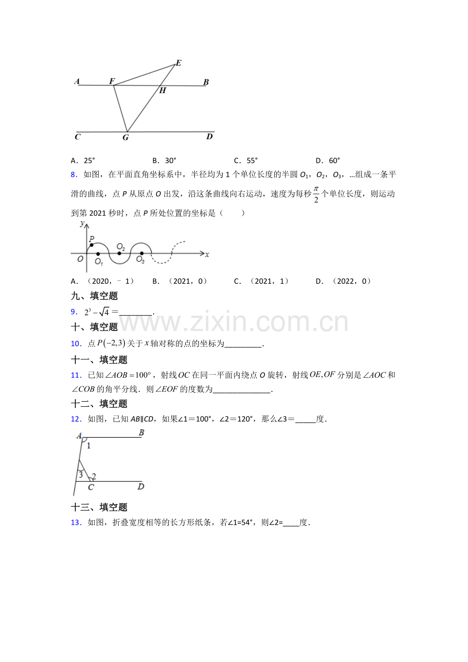 2022年人教版七7年级下册数学期末测试试卷含答案.doc_第2页