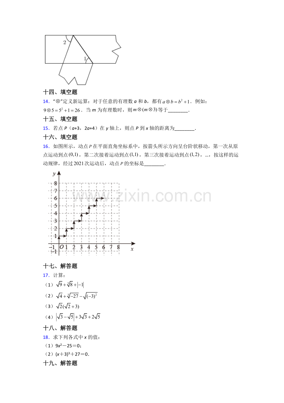 2022年人教版七7年级下册数学期末测试试卷含答案.doc_第3页