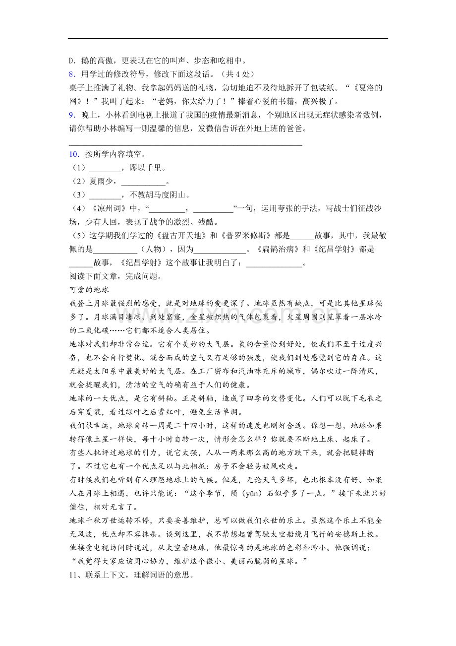 【语文】广东省深圳市福田区园岭小学小学四年级上册期末试题(含答案).doc_第2页