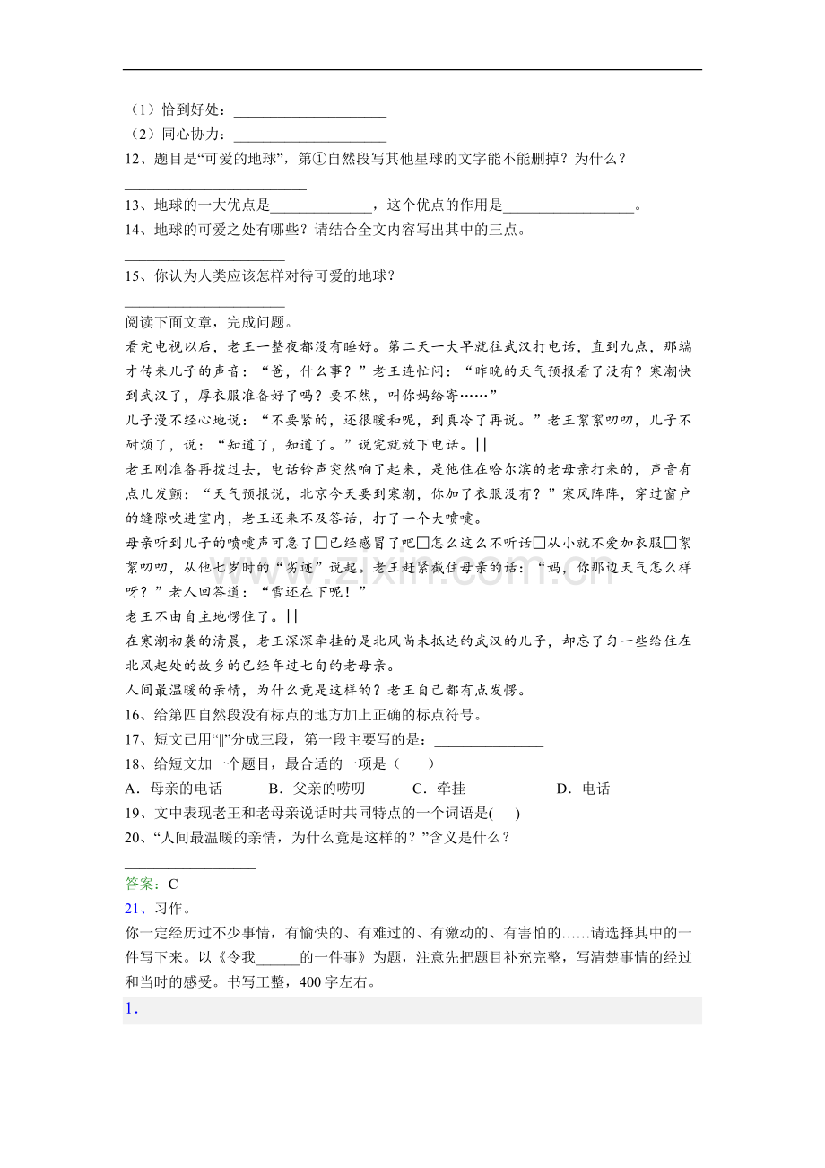 【语文】广东省深圳市福田区园岭小学小学四年级上册期末试题(含答案).doc_第3页