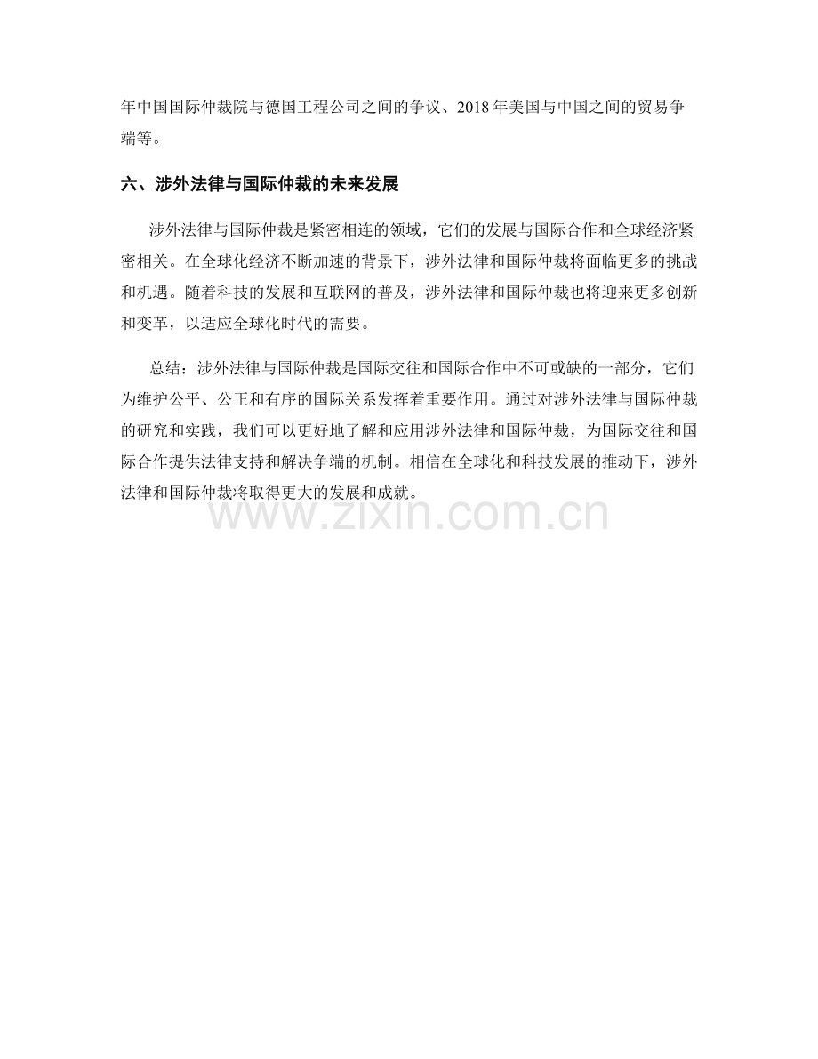 报告的涉外法律与国际仲裁.docx_第2页