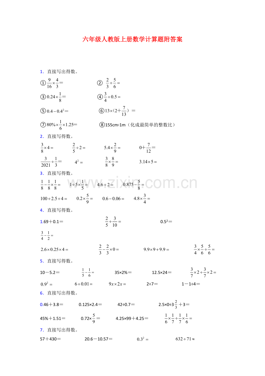 深圳市六年级人教版上册数学计算题含答案.doc_第1页