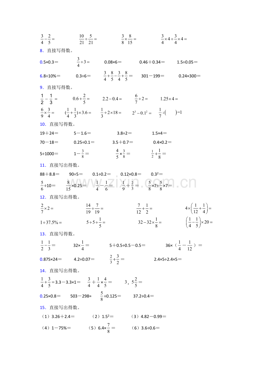 深圳市六年级人教版上册数学计算题含答案.doc_第2页