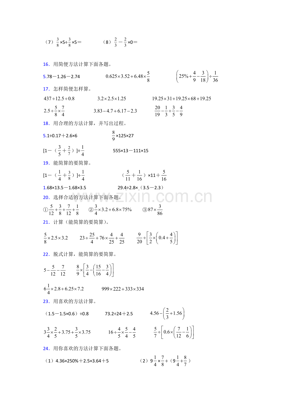 深圳市六年级人教版上册数学计算题含答案.doc_第3页