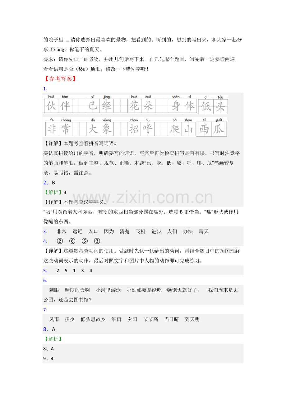 【语文】济南市小学一年级下册期末试卷(含答案).doc_第3页