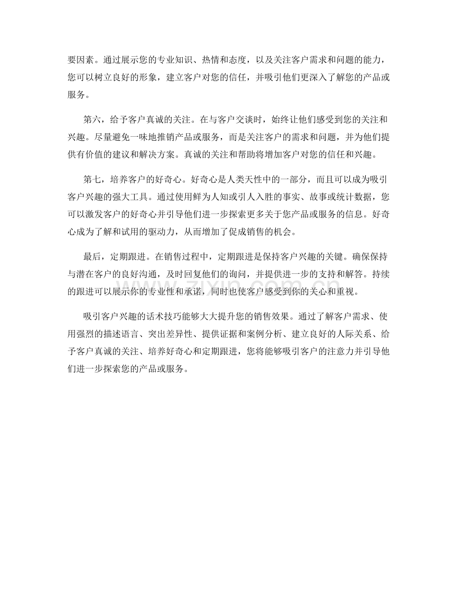 吸引客户兴趣的话术技巧.docx_第2页