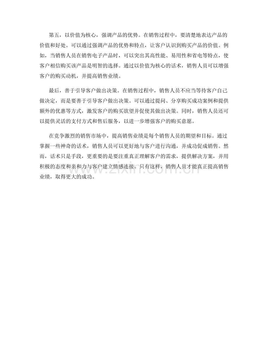 提高销售业绩的神奇话术实战训练.docx_第2页