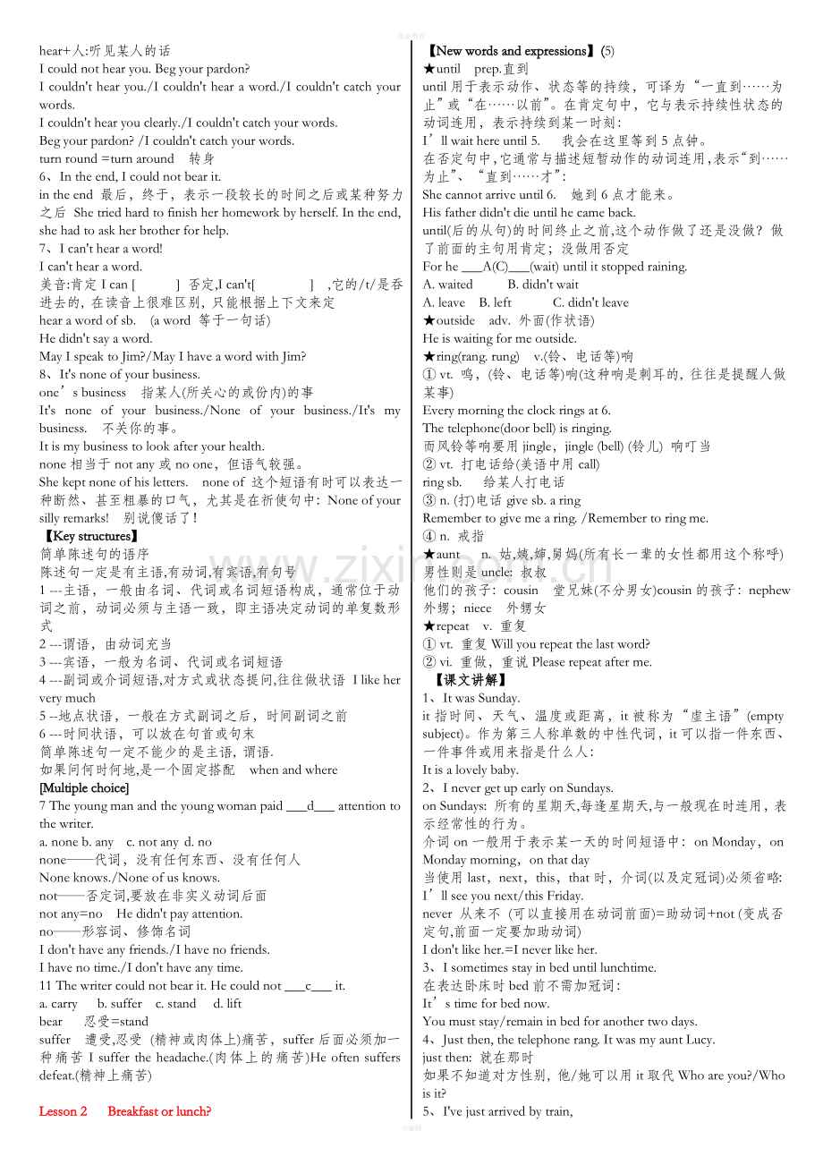 裕兴新概念英语第二册笔记完美打印版.doc_第2页