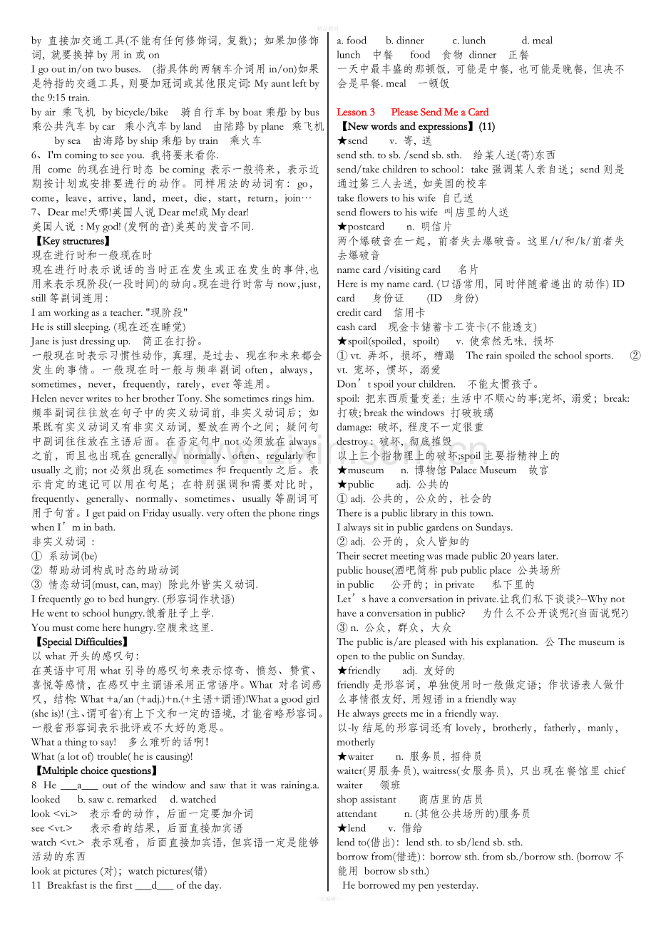 裕兴新概念英语第二册笔记完美打印版.doc_第3页