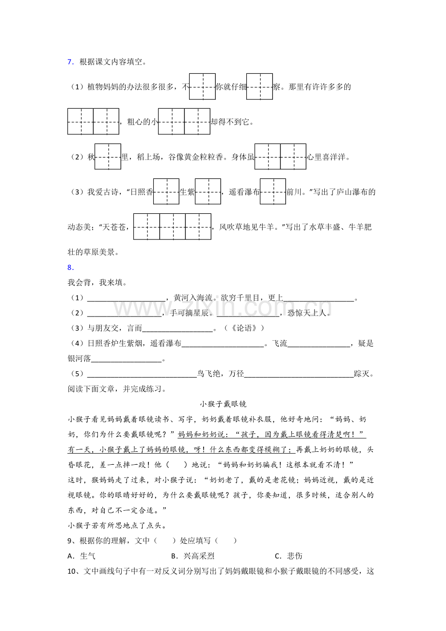 语文二年级上册期末质量试题测试卷(附答案解析).doc_第2页