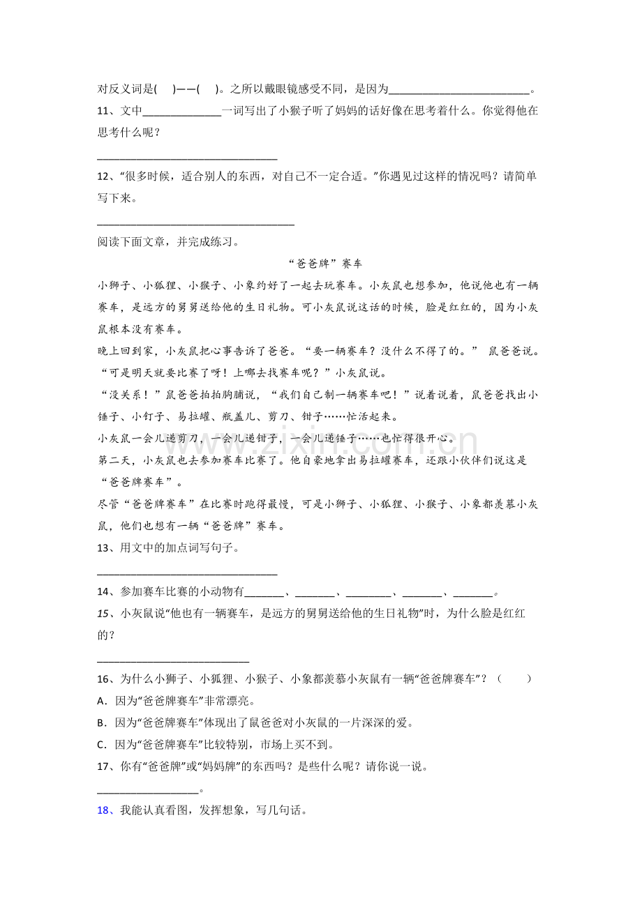 语文二年级上册期末质量试题测试卷(附答案解析).doc_第3页